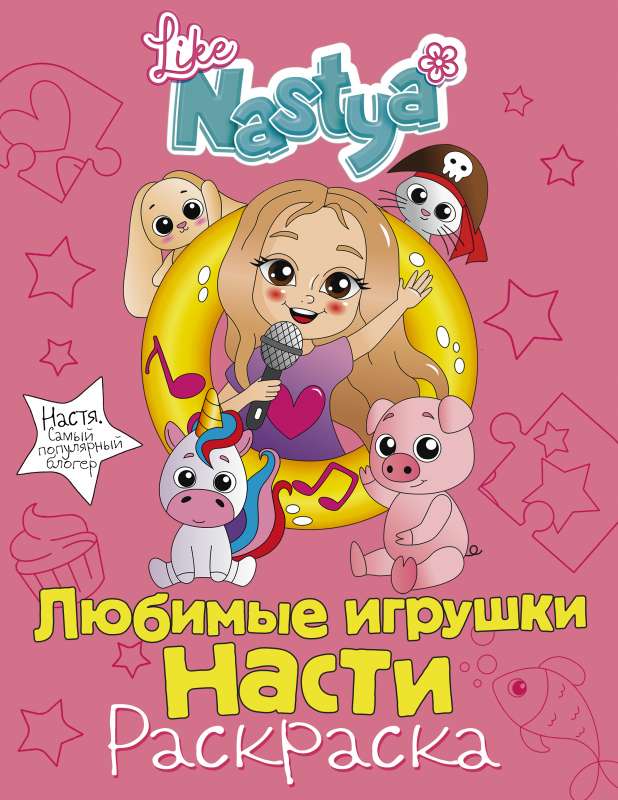Mīļākās Nastjas rotaļlietas krāsošanai