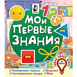 Manas pirmās zināšanas