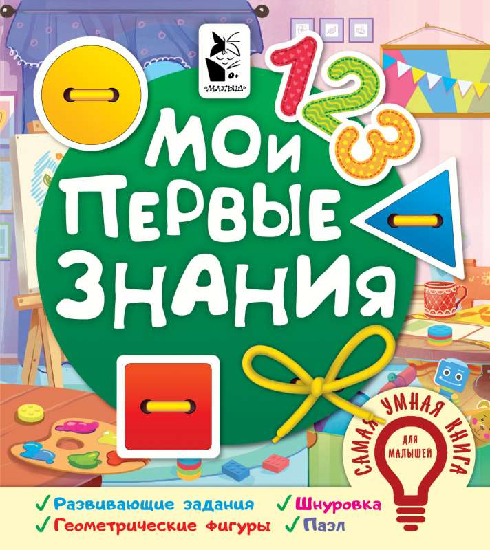 Manas pirmās zināšanas