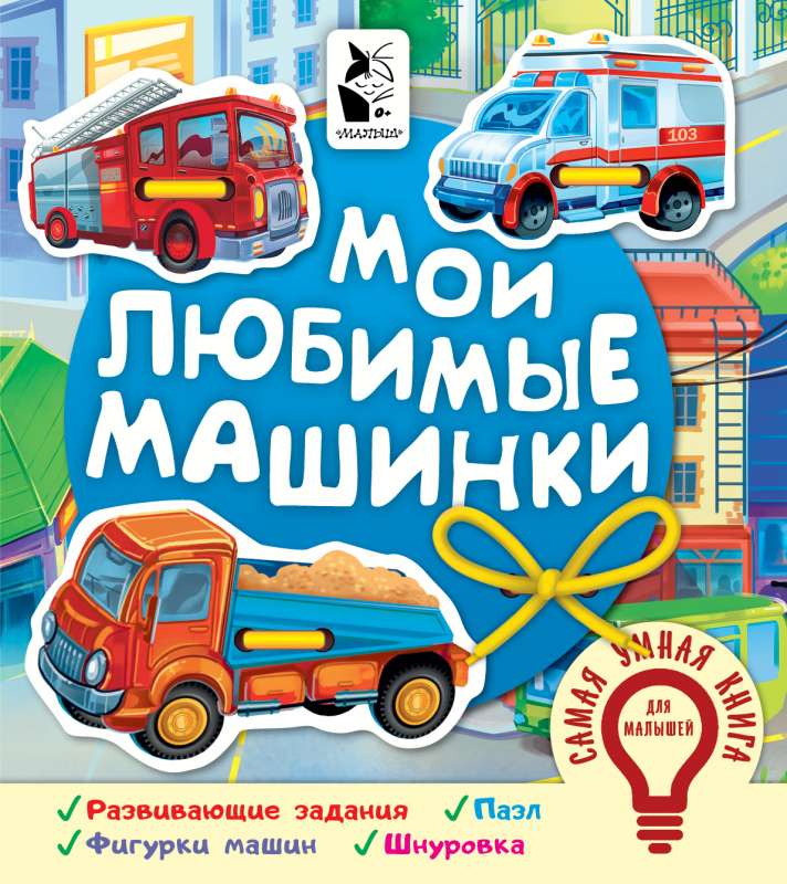 Manas mīļākās mašīnas