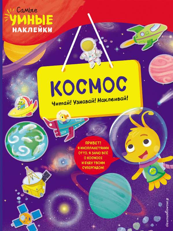Kosmoss ar uzlīmēm