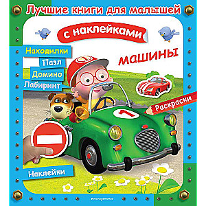 Mašīnas