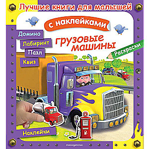 Kravas automašīnas