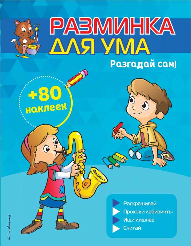 Atmini pats! + uzlīmes