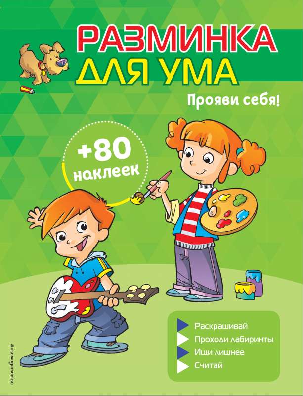 Parādi sevi! + uzlīmes