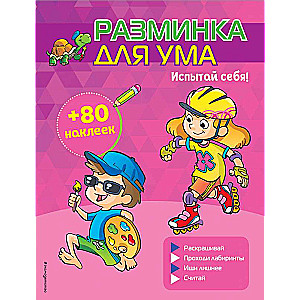 Izmēģini sevi! + uzlīmes