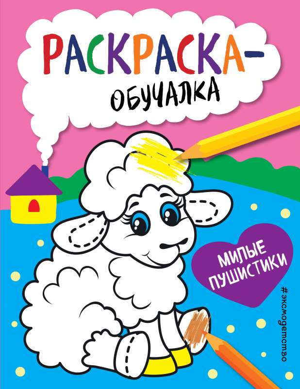 Mīļie pūkainīši