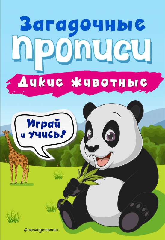 Savvaļas dzīvnieki