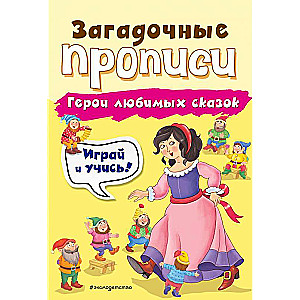 Mīļāko pasaku varoņi