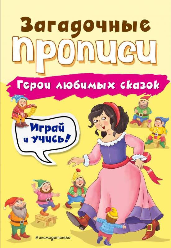 Mīļāko pasaku varoņi