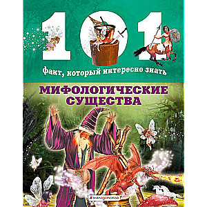 Mītiskie radījumi