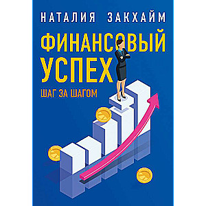 Finanšu panākumi soli pa solim