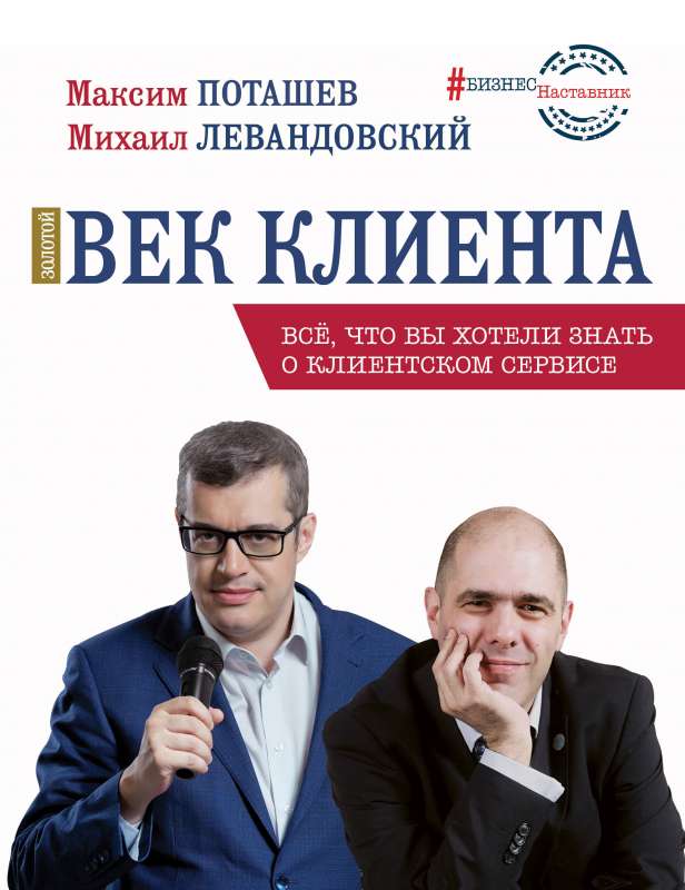 Zelta klients laikmets