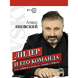 Līderis un viņa komanda