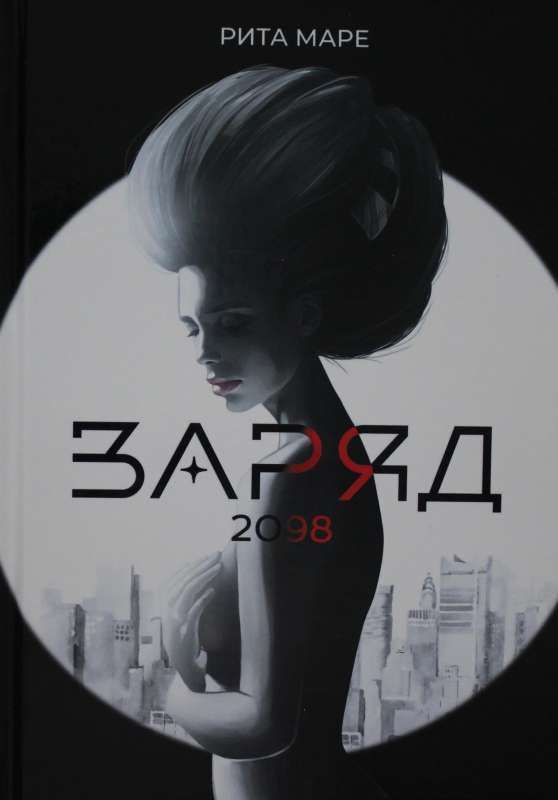Lādē 2098