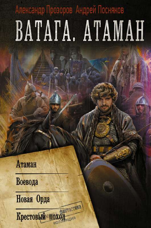 Vataha. Atamans