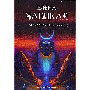 Vavilona hronikas
