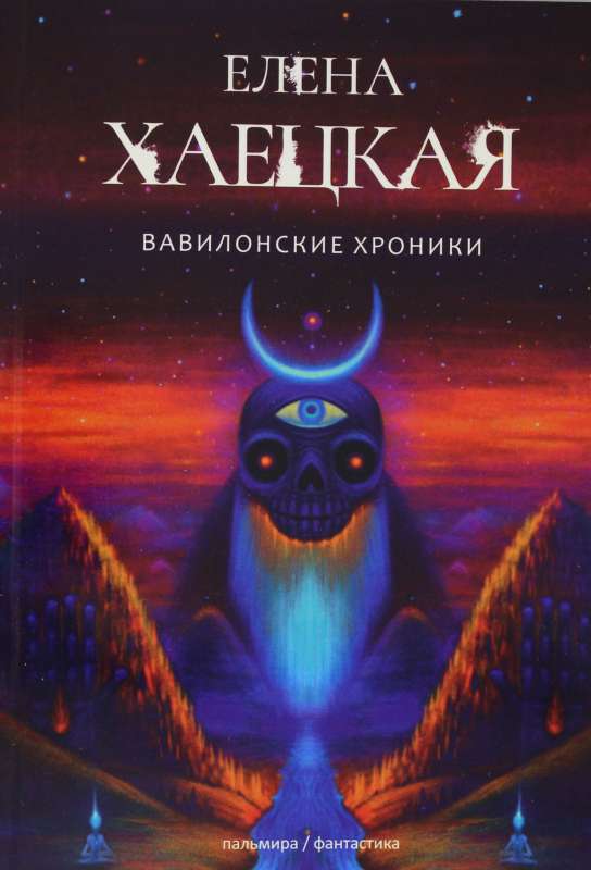 Vavilona hronikas