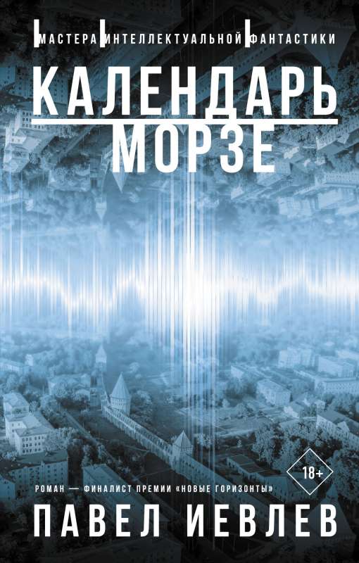 Morse kalendārs
