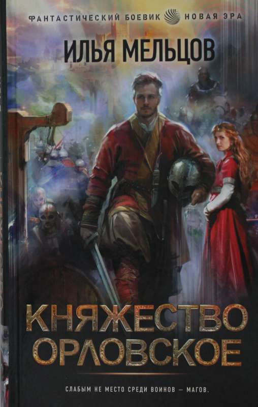 Kņaziste Orlovska