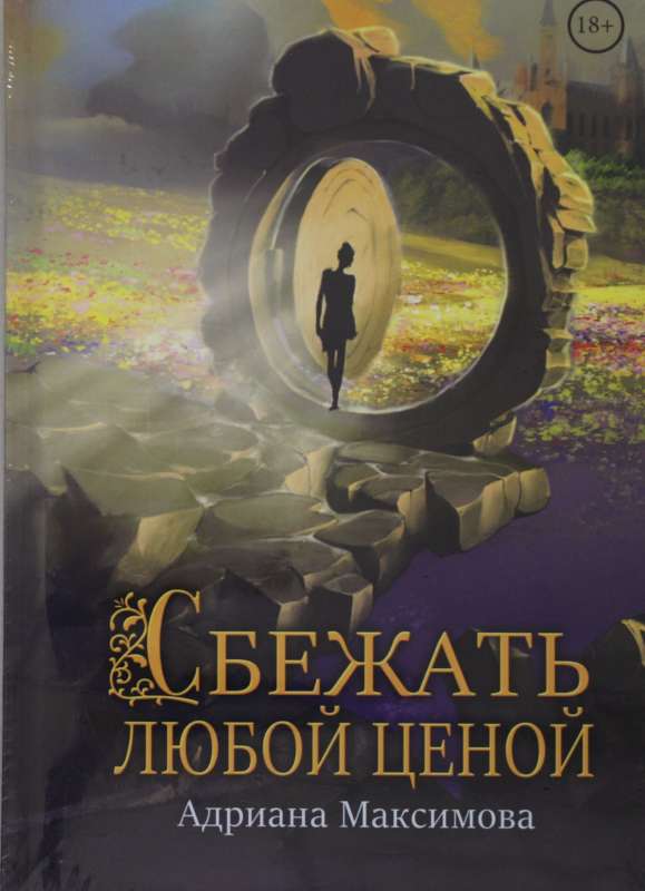 Bēgt par katru cenu