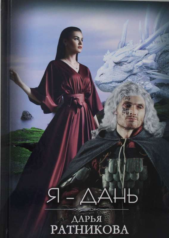 Es - Dāņ