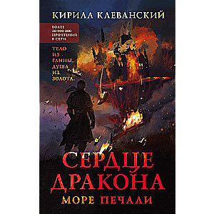 Drauga sirds. Sāpes jūrā