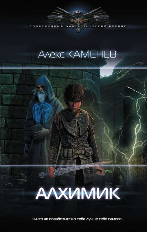 Alķīmiķis