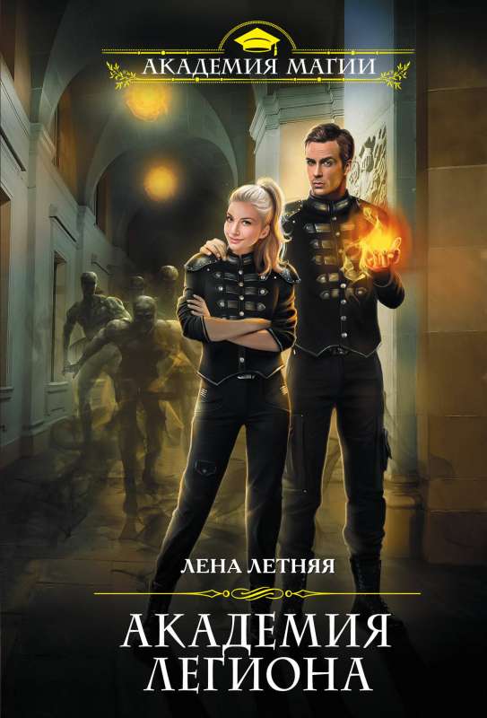 Leģiona Akadēmija