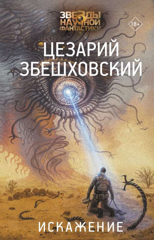 Izkropļojums