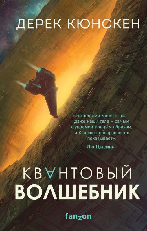 Kvantais burvju meistars