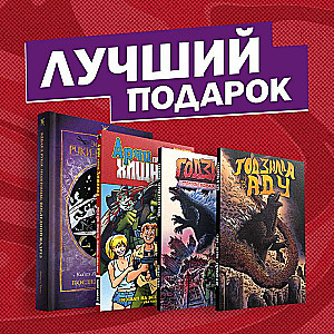 Dāvanu komplekts komiksu Edvards Rokas-šķēres un citi fantastiski kino varoņi