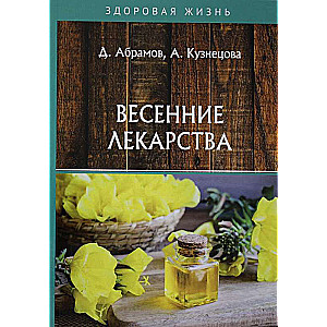Pavasara zāles