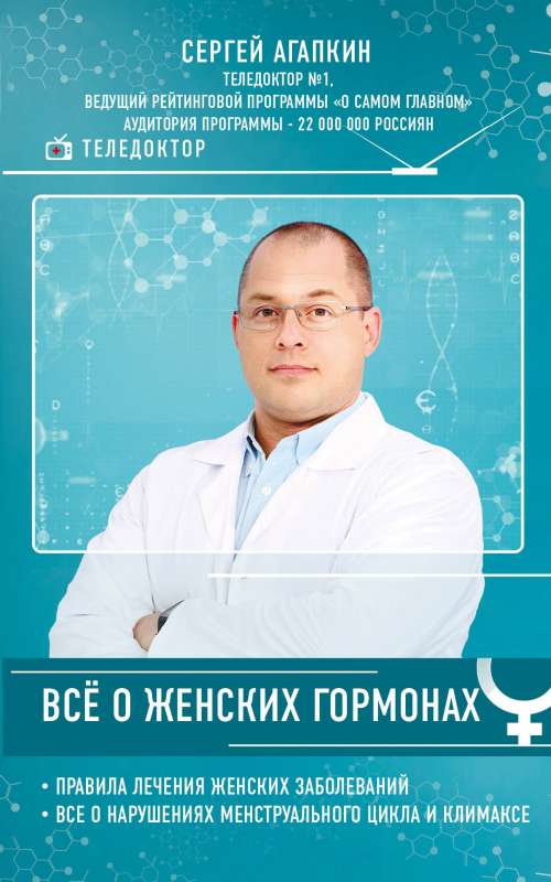 Viss par sieviešu hormoniem