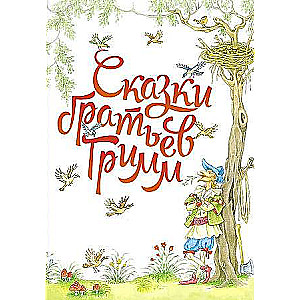 Brāļu Grimmu pasakas