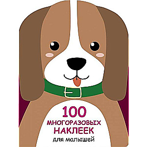 100 daudzreiz lietojamu uzlīmju mazuļiem. Kucēns