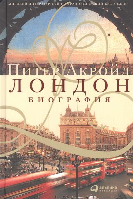 Londona. Biogrāfija