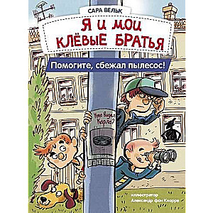 Es mīlu lasīt. Es un mani foršie brāļi. Palīdziet, putekļsūcējs ir aizbēdzis!