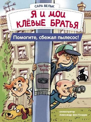 Es mīlu lasīt. Es un mani foršie brāļi. Palīdziet, putekļsūcējs ir aizbēdzis!