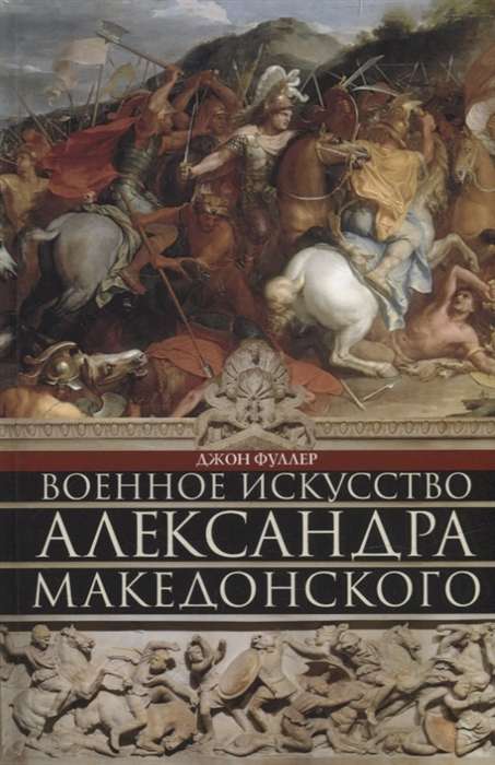 Aleksandra Lielā militārā māksla