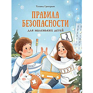 Drošības noteikumi maziem bērniem