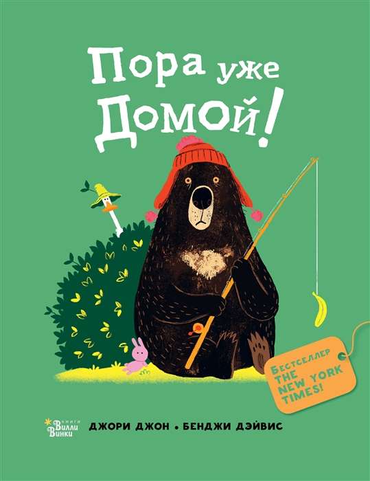 Lācis un Zoss. Laiks jau doties mājās!