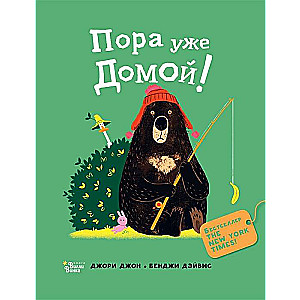 Lācis un Zoss. Laiks jau doties mājās!