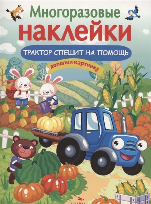 Traktors steidzas palīgā