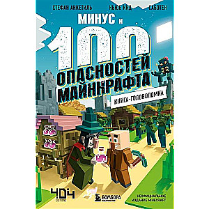 Grāmata-mīkla. Mīnus un 100 bīstamības Mīnekrāftā