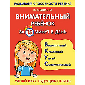 Vērīgs bērns 15 minūtēs dienā