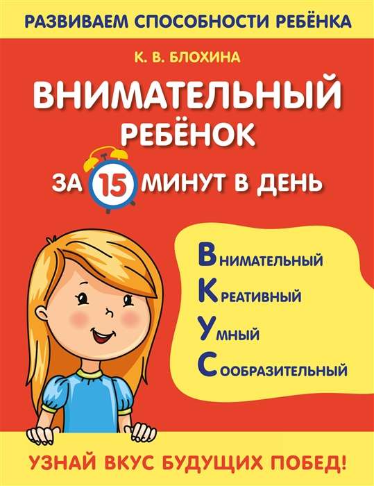 Vērīgs bērns 15 minūtēs dienā