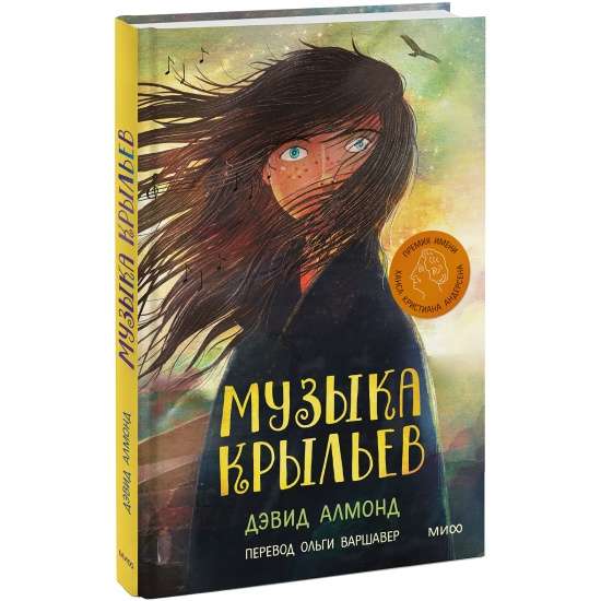 Mūzika spārniem