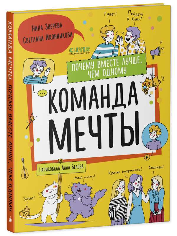 Sapņu komanda. Kāpēc kopā ir labāk nekā vienam