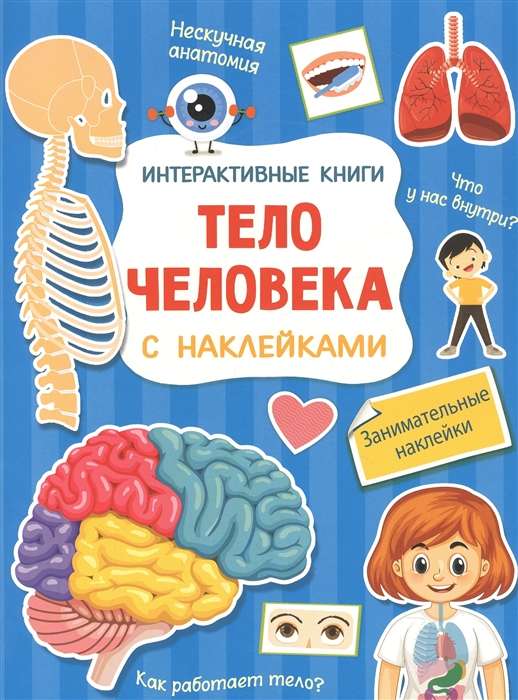 Cilvēka ķermenis